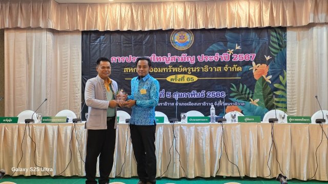 ประชุมใหญ่สามัญประจำปี 2567